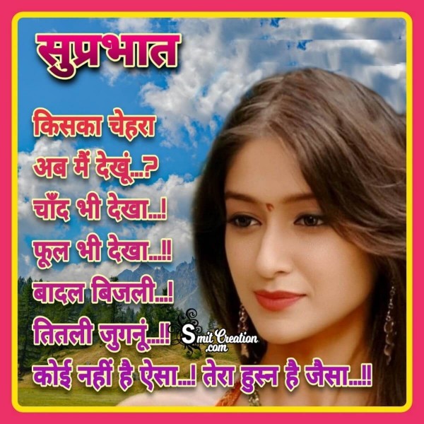 Suprabhat Husn Shayari