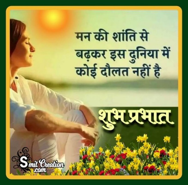 Shubh Prabhat Man Ki Shanti Suvichar