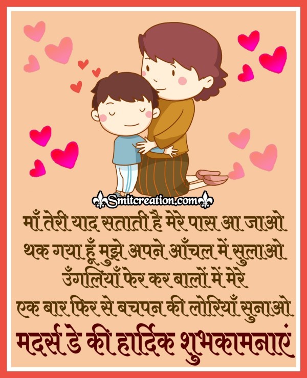 Mother’s Day Ki Hardik Shubhkamnaye