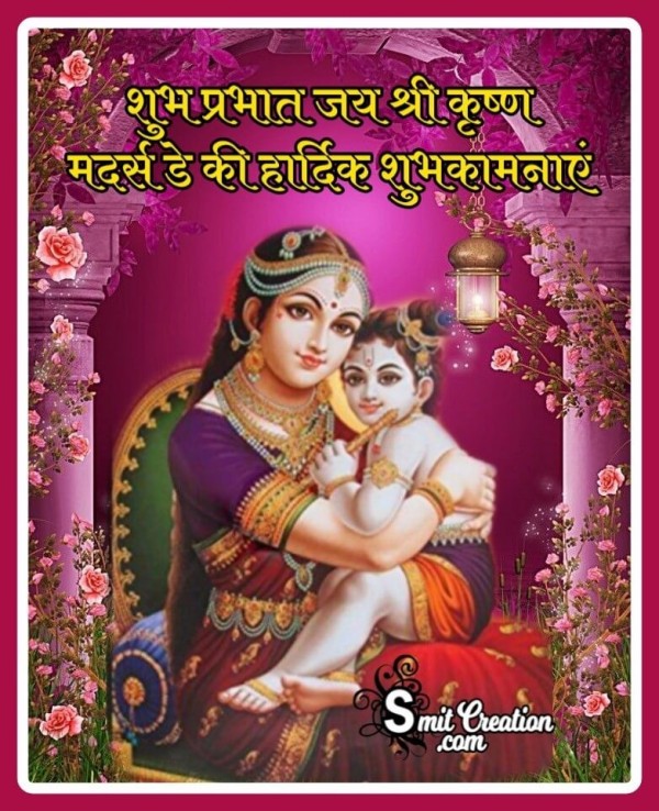 Shubh Prabhat Mother's Day Ki Hardik Shubhkamnaye