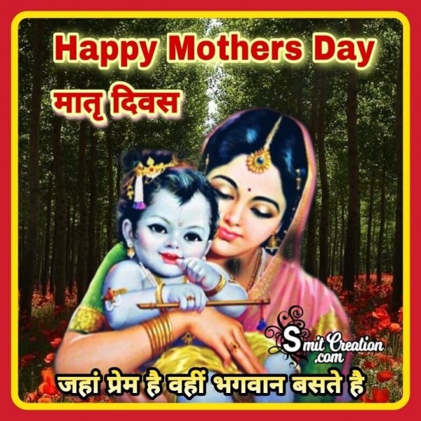 Happy Mother's Day Hindi Image