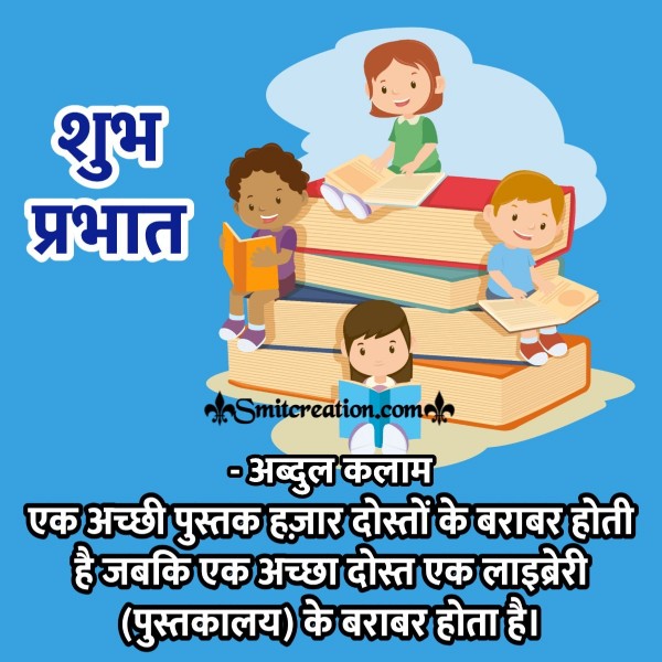 Shubh prabhat Quote Ek Achha Dost