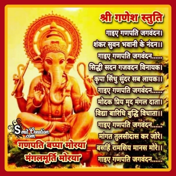 Shri Ganesh Stuti