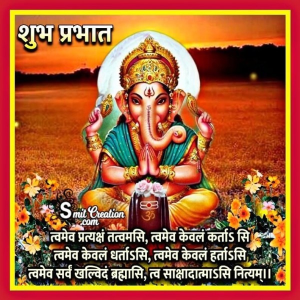 Shubh Prabhat Ganesh Shlok