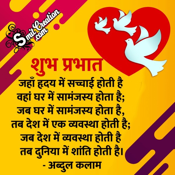 Shubh Prabhat Quote Duniya Me Shanti