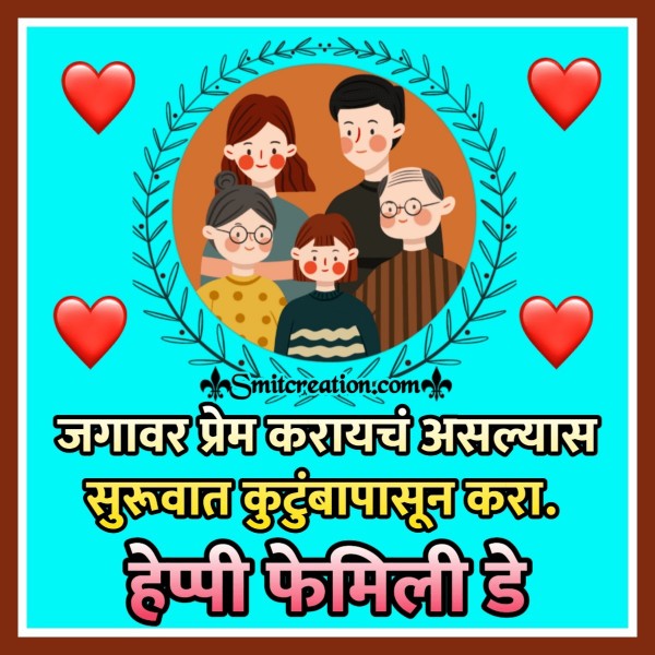 Happy Family Day Quote In Marathi