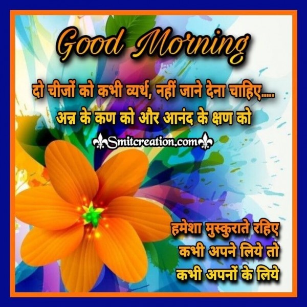 Good Morning Suvichar For Whatsapp