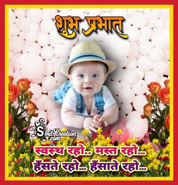 Shubh Prabhat Swasth Raho Mast Raho