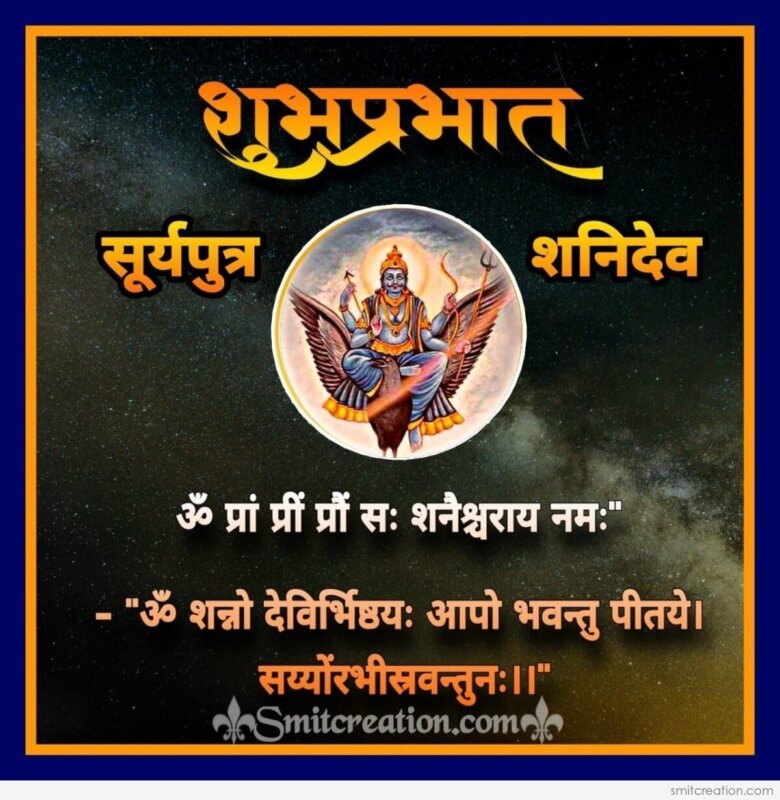 Shubh Prabhat Surya Putra Shani Dev Mantras Smitcreation Com