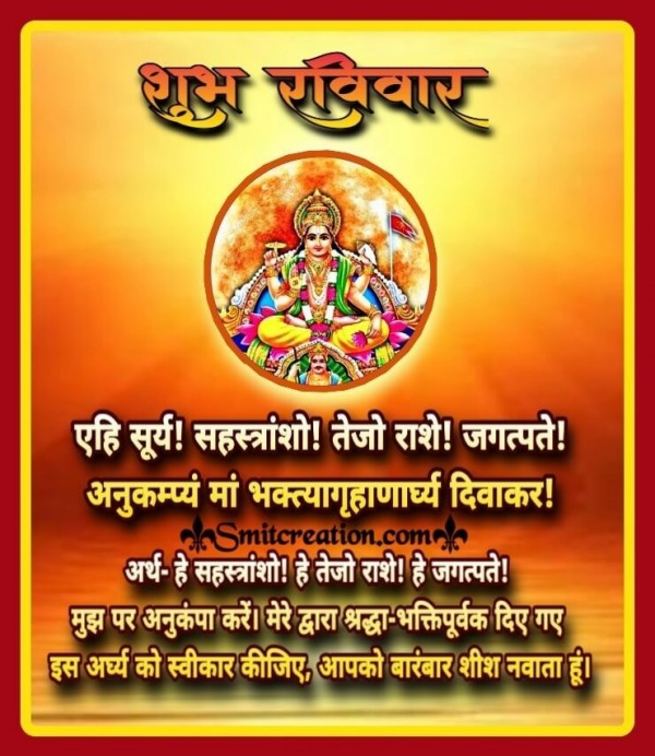 Shubh Ravivar Suryadev Mantra