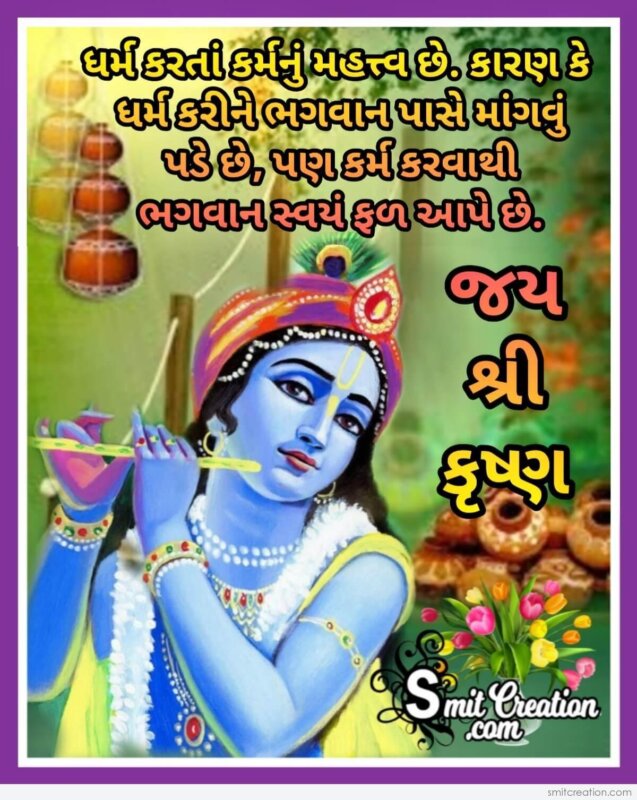 jai shree krishna gujarati text jai shree krishna gujarati text