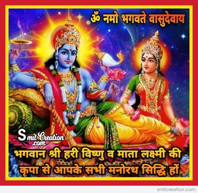Bhagwan Shri Hari Vishnu Va Mata Lakshmi Ki Krupa 
