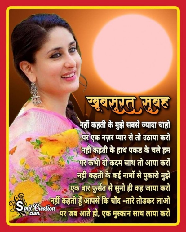 Khubsurat Subah Hindi Shayari