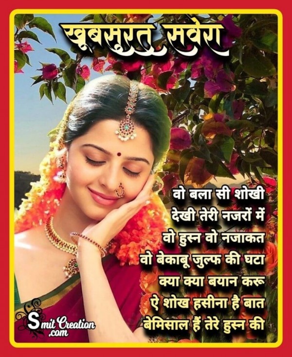 Khubsurat Savera Hindi Shayari