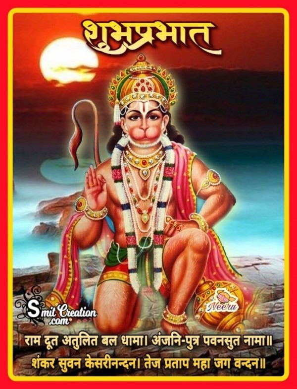 Good Morning Hanuman Kesari Nandan