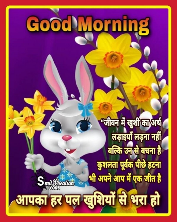 Good Morning Khushi Suvichar