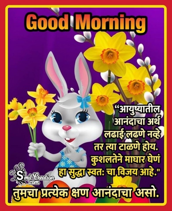 Good Morning Aanandacha Arth