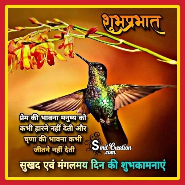 Shubh Prabhat Prem Ki Bhavna