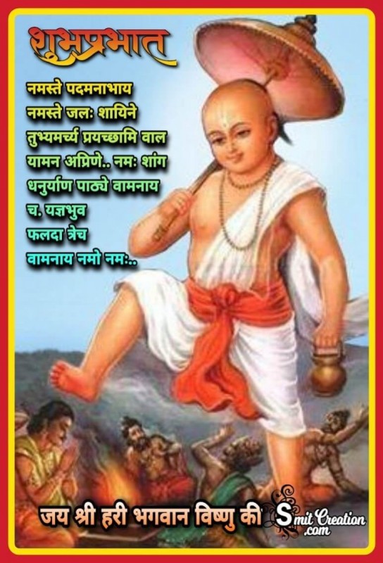 Shubh Prabhat Namaste Padmanabhaya