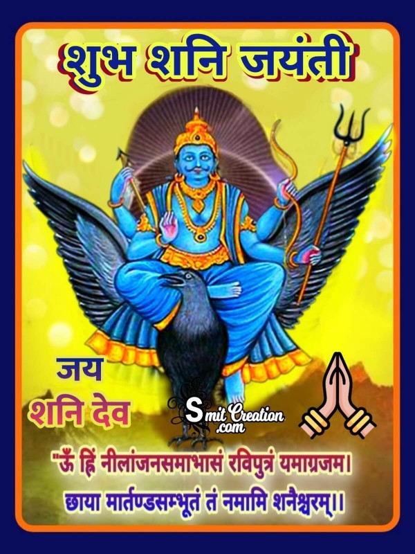 Shubh Shani Jayanti