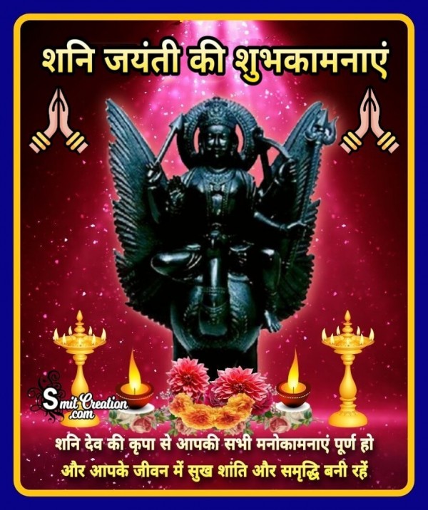 Shani Jayanti Shubhkamnaye