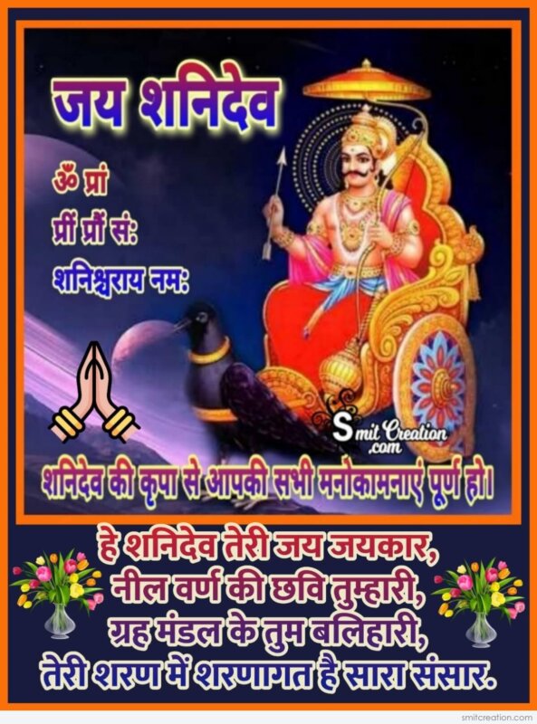 Shani Dev Teri Jay Jaykar Smitcreation Com Shani Dev Teri Jay Jaykar Smitcreation Com