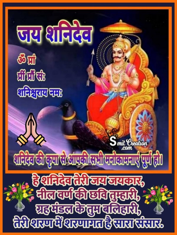 Shani Dev Teri Jay Jaykar