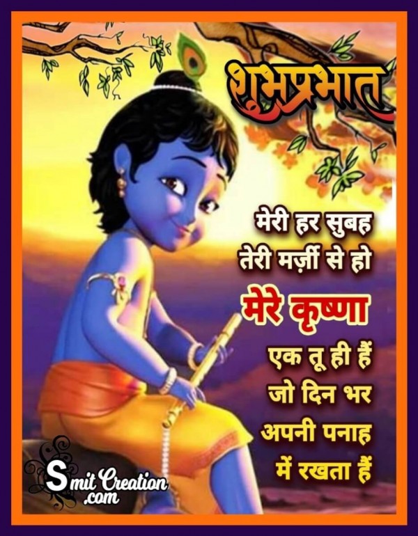 Shubh Prabhat Mere Krishna