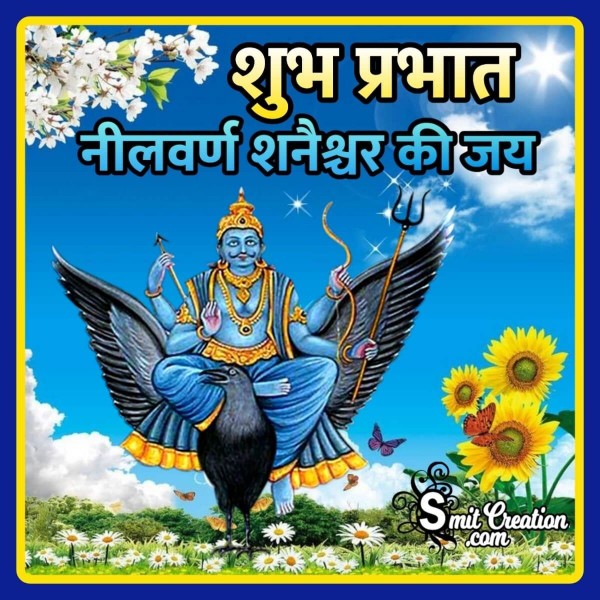 Shubh Prabhat Nilvarn Shaneshwar Ki Jai