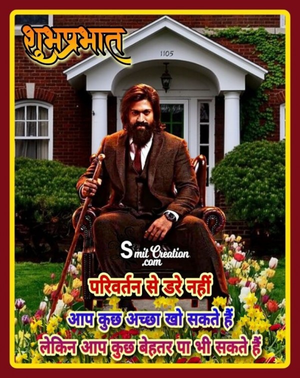 Shubh Prabhat Parivartan Se Dare Nahi