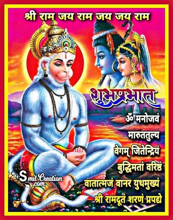 Good Morning Hanuman