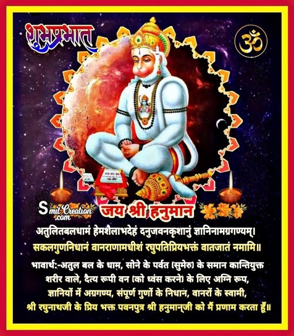 Shubh Prabhat Jai Shri Hanuman Mantra