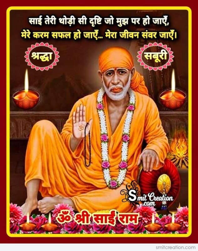 Om Shri Sai Ram - SmitCreation.com