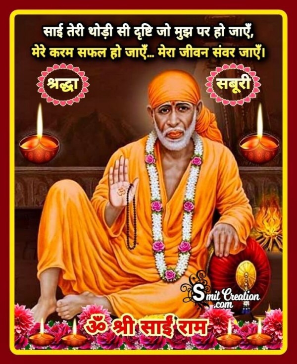 Om Shri Sai Ram