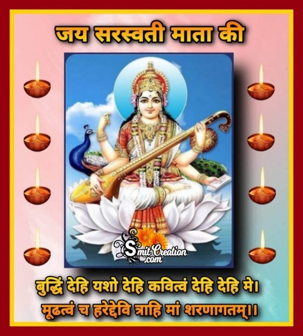 Neel Saraswati Stotram Lyrics In Hindi