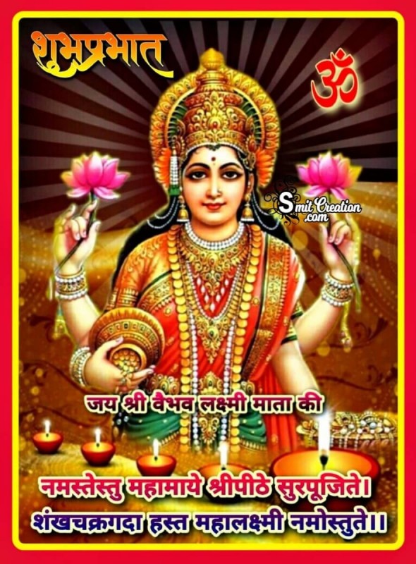 Shubh Prabhat Jai Shri Vaibhav Lakshmi Mata Ki