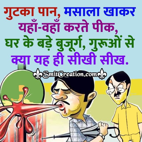 World No Tobacco Day Quotes, Messages, Slogans Images in Hindi ( विश्व तंबाकू निषेध दिवस पर नारे, संदेश इमेजेस )