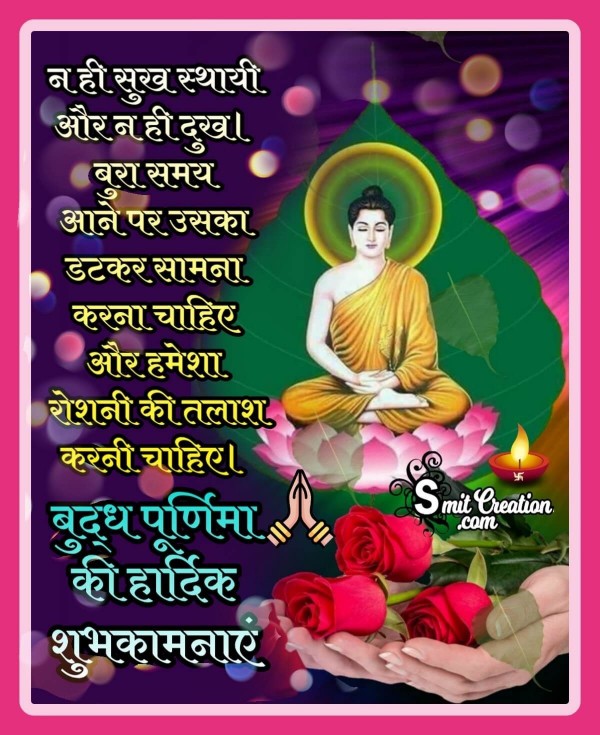 Budhh Purnima Hardik Shubhkamnaye