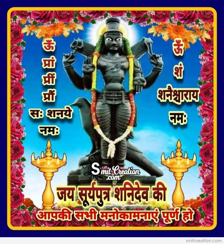 Jai Surya Putra Shani Dev Ki Smitcreation Com