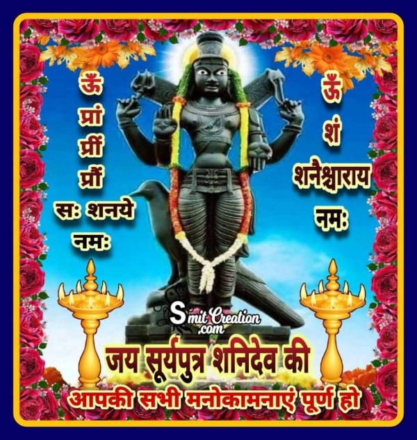 Jai Surya Putra Shani Dev Ki