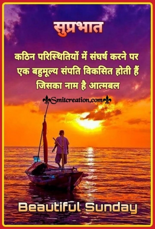 Suprabhat Beautiful Sunday Suvichar