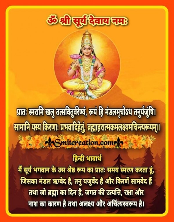 Surya Urja Stotra