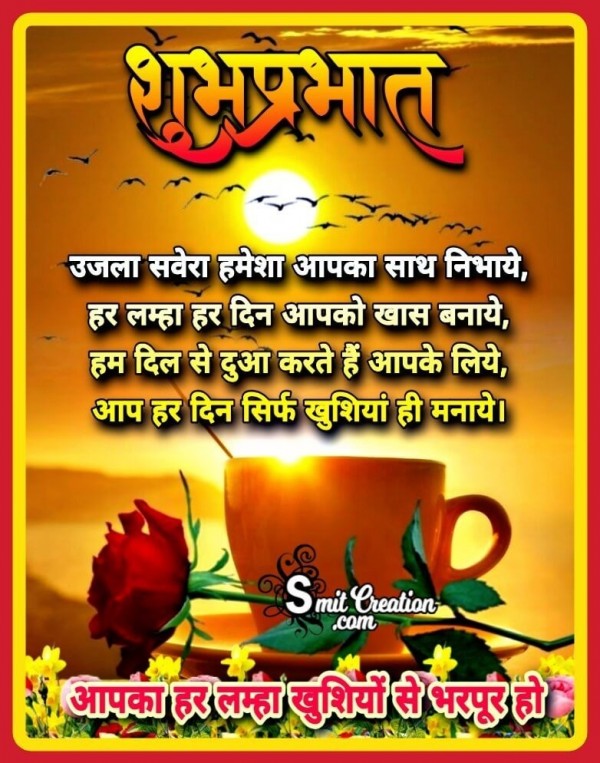 Shubh Prabhat Hindi Shayari ( शुभ प्रभात हिंदी शायरी इमेजेस )