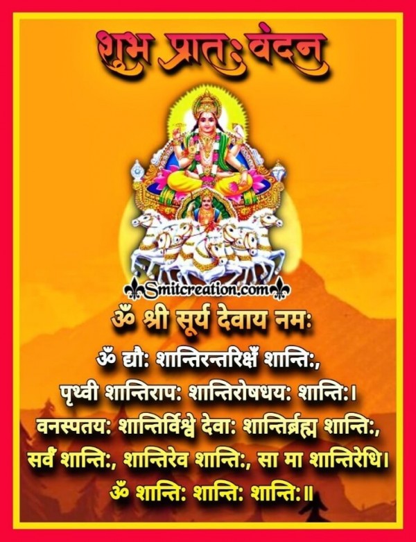 Shubh Prabhat Vandan Om Shri Surya Devay Namah