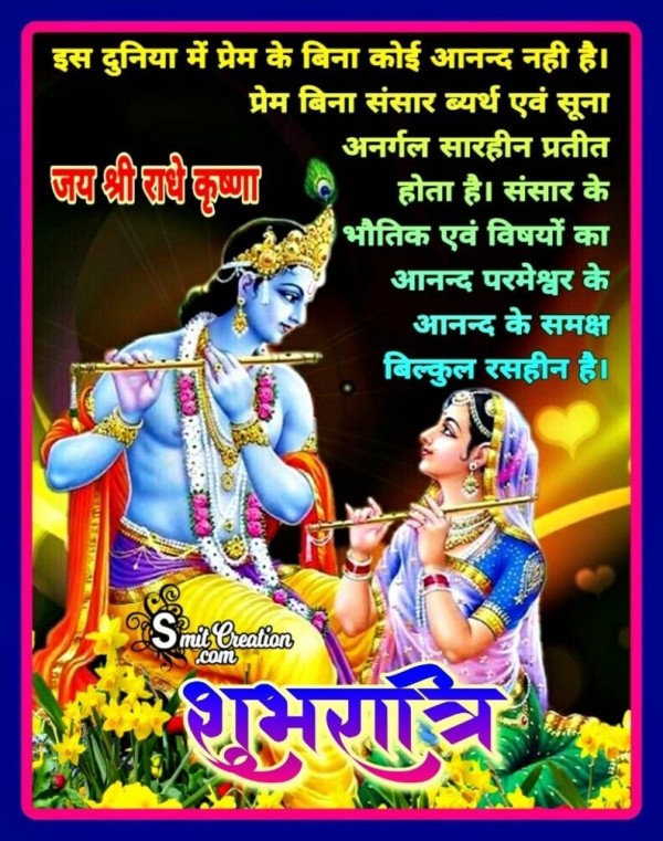 Shubh Ratri Jai Shri Radhe Krishna