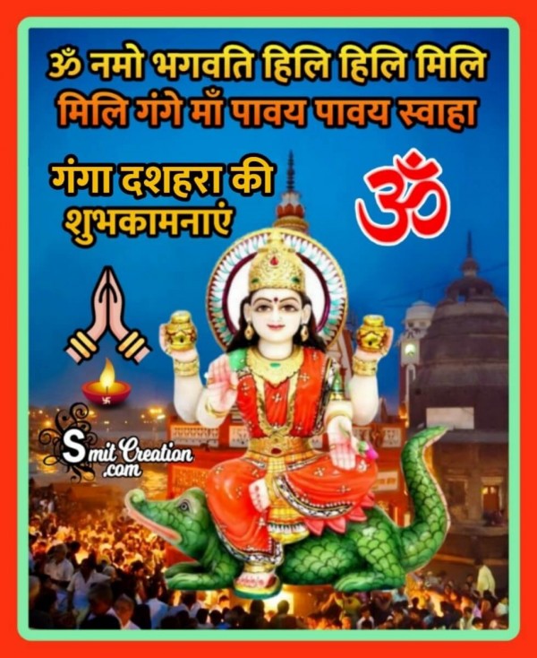 Ganga Dussehra Hardik Shubhkamnaye