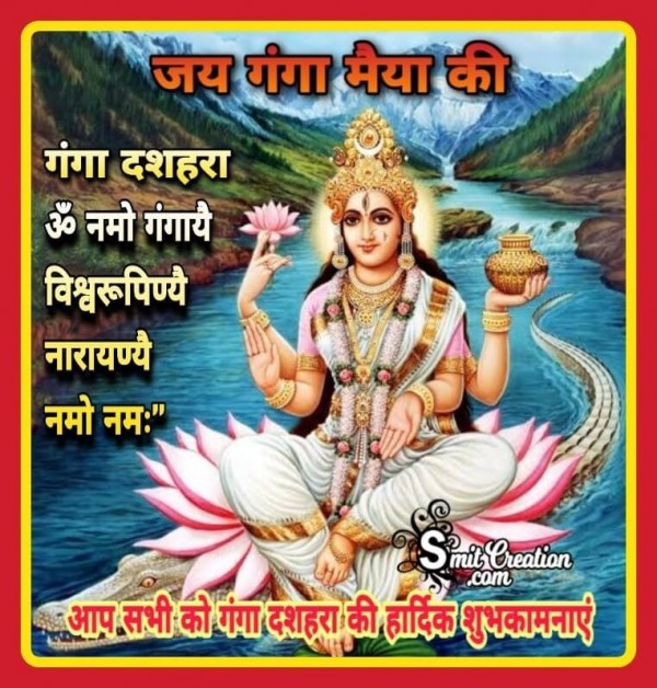 Ganga Dussehra Hardik Shubhkamnaye