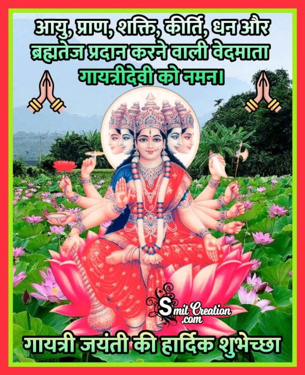 Gayatri Jayanti Ki Hardik Shubhechha