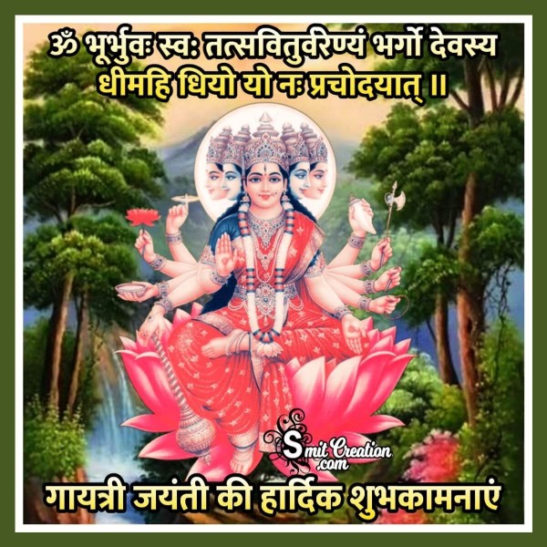 Gayatri Jayanti Ki Hardik Shubhkamnaye