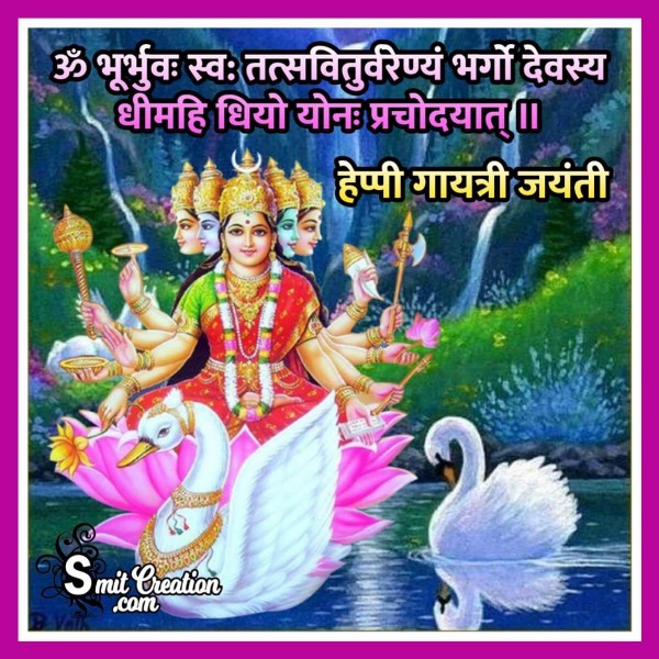 Happy Gayatri Jayanti